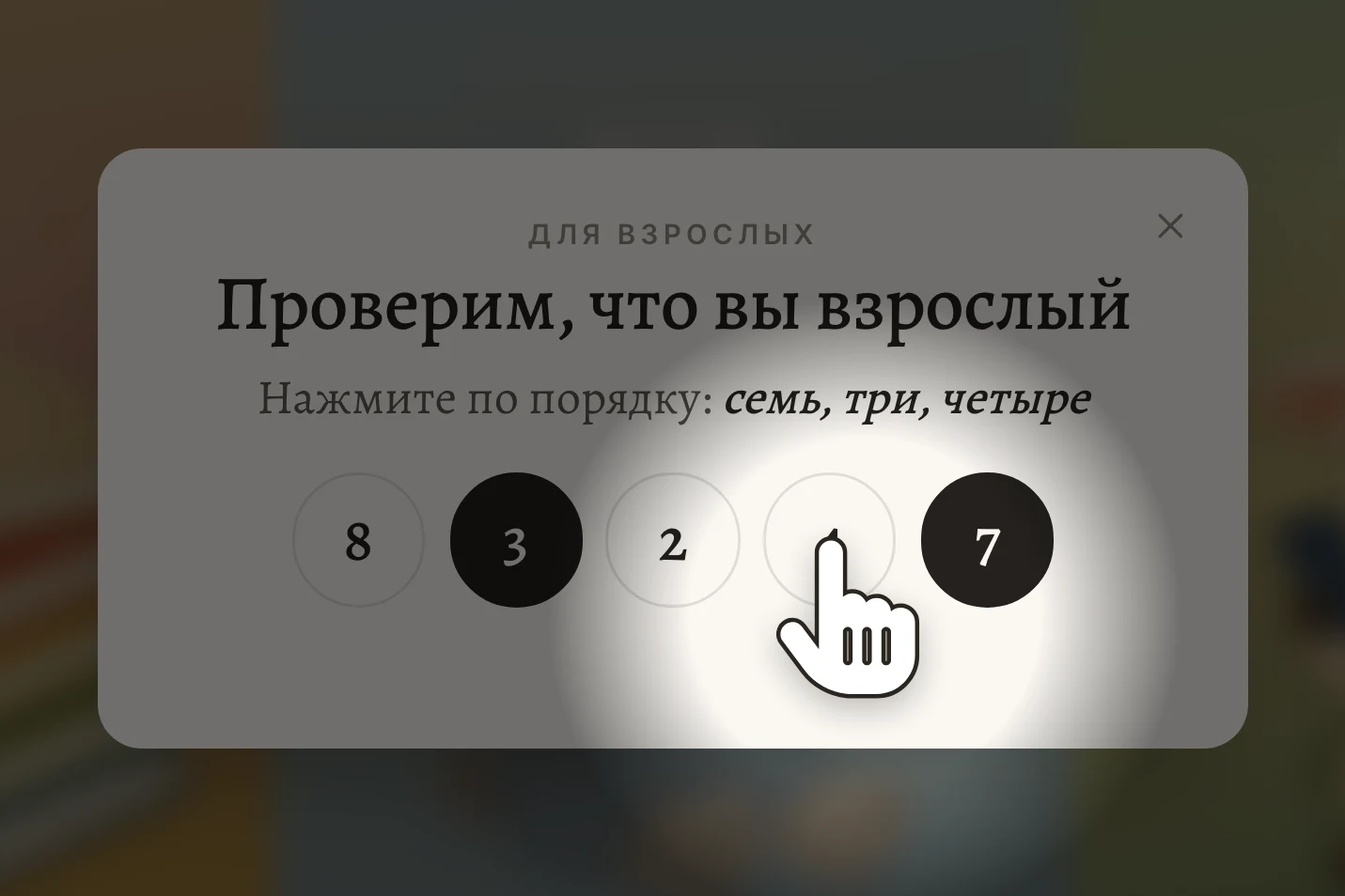 Проверка для взрослых