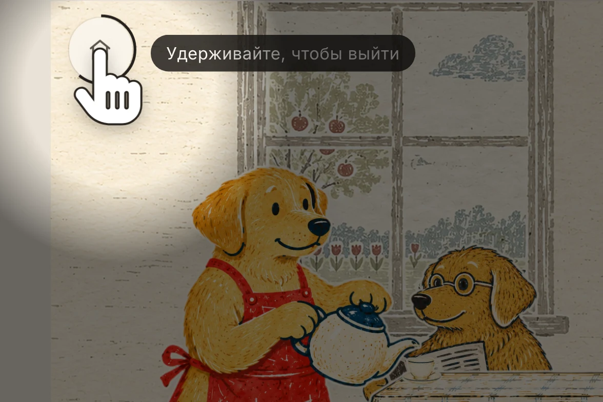 Палец удерживает домик